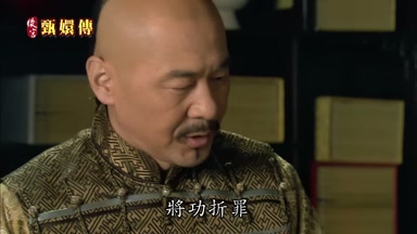 將功折罪