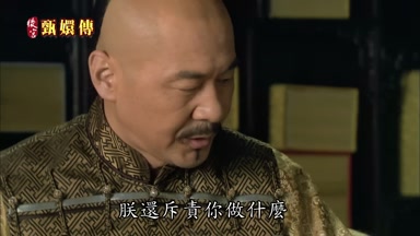 朕還斥責你做什麼起來吧