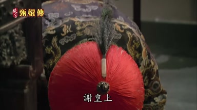 謝皇上
