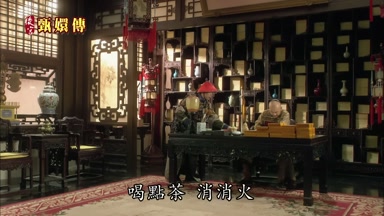皇上喝點茶消消火