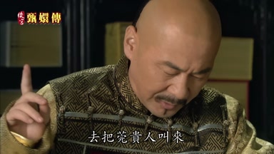 去把莞貴人叫來