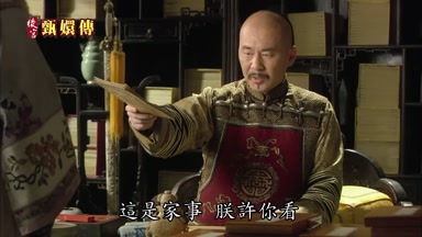 這是家事朕許你看