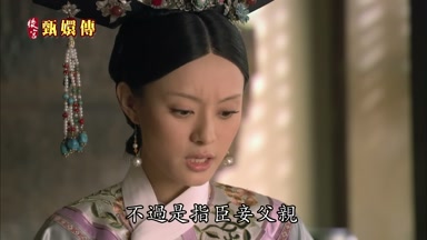 不過是指臣妾父親