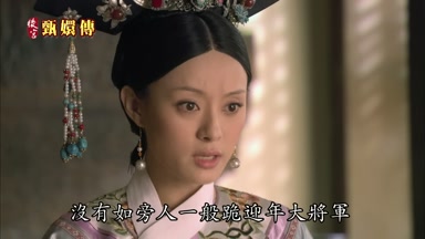 沒有如旁人一般跪迎年大將軍