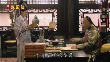 才算是順承聖意