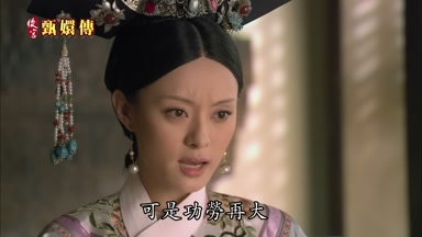 可是功勞再大