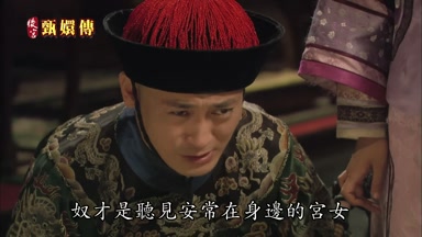 奴才是早見安常在身邊的宮女