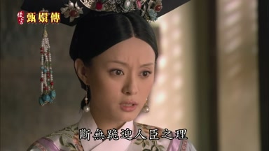 斷無跪迎人臣之理