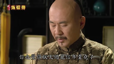 你也覺得朕太過寵信年羹堯了