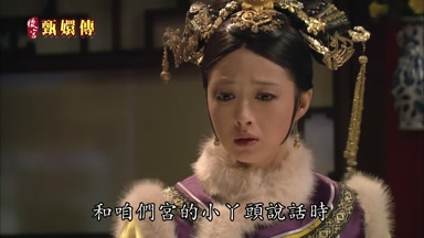 和咱們宮的小丫頭說話時