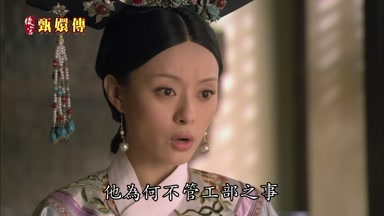 他為何不管工部之事