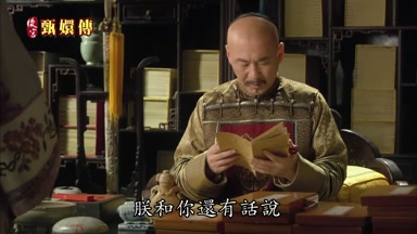 朕和你還有話說