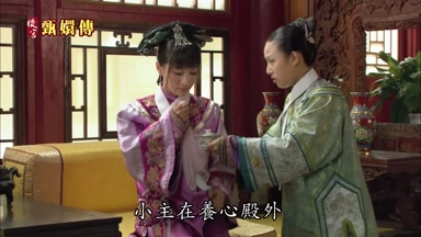 小主在養心殿外