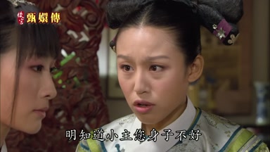 明知道小主您身子不好