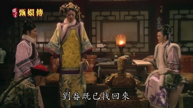劉畚既已找回來