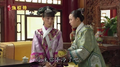小主你手冷了吧
