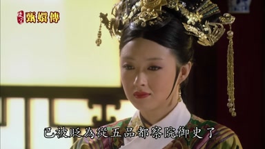 已被貶為從五品都察院御史了