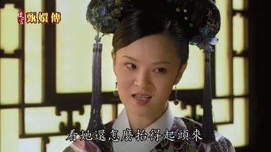 看她還怎麼抬得起頭來