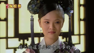趙之垣還算是個會做事的人
