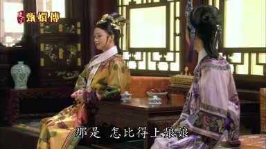 那是怎比得上娘娘