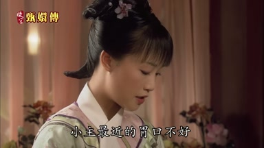 小主最近的胃口不好