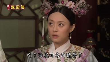 吃了油膩的東西膩著了