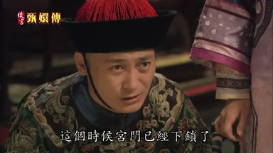 這個時候宮門已經下鎖了