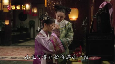 小主可要打扮得漂亮一點