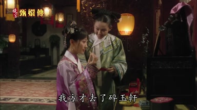 我方纔去了碎玉軒