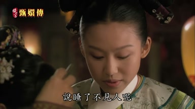 還不如推了說睡了不見人呢