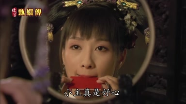 小主真是好心