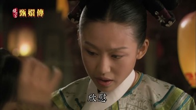 欣慰