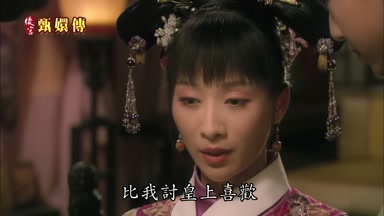 比我得寵比我討皇上喜歡