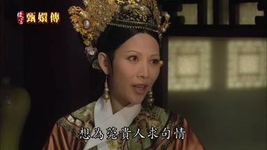 臣妾想為莞貴人
