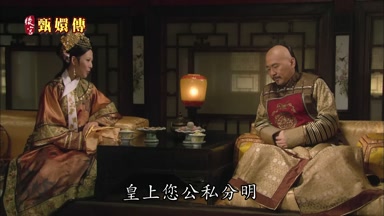 皇上您公私分明