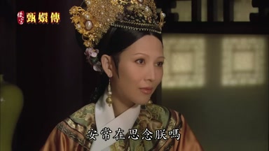 不是你跟朕說安常在思念朕嗎