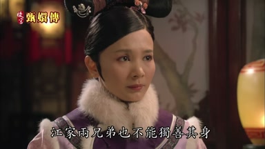 江家兩兄弟也不能獨善其身
