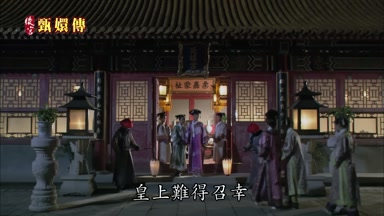 皇上難得召幸