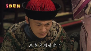 給本宮閉嚴實了