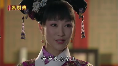 苦苦思念皇上