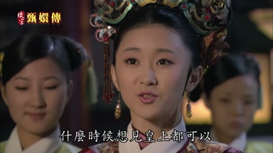 什麼時候想見皇上都可以