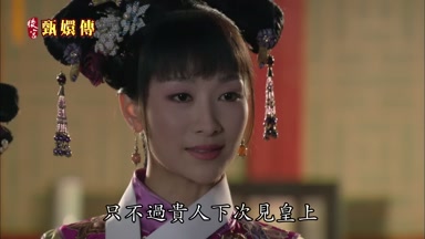 只不過貴人下次見皇上