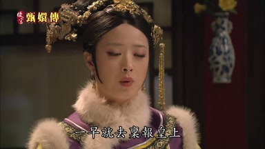 一早就去稟報