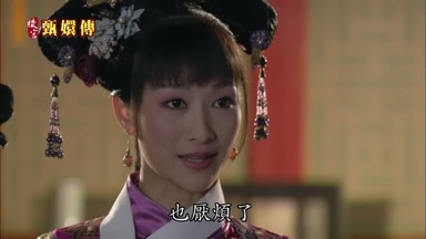了也厭煩了