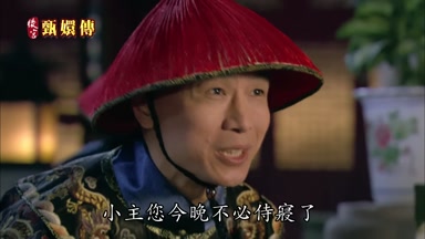 小主您今晚不必侍寢了