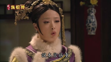 皇上說本宮病重