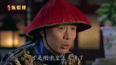 可是剛才皇上又傳了