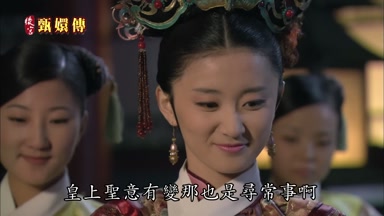 皇上聖意有變那也是尋常事啊