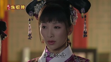 多謝公公