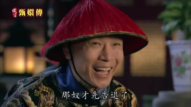 那奴才先告退了